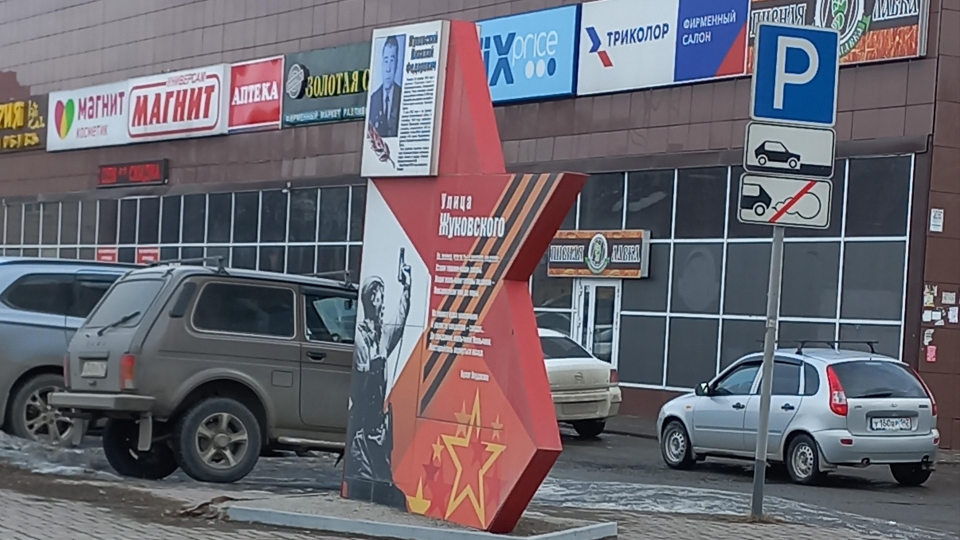 Стела  на улице, названной в честь Героя Советского Союза Николая Федоровича Жуковского